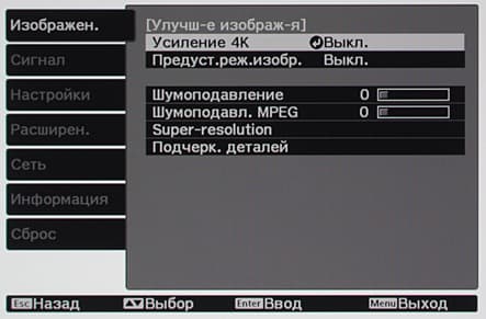 Проектор Epson EH-TW9300, меню