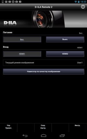 Проектор JVC DLA-X700RBE, D-ILA Remote 2