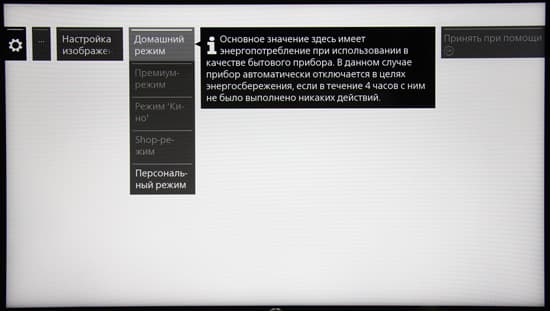 ЖК-телевизор Loewe One 40. Интерфейс