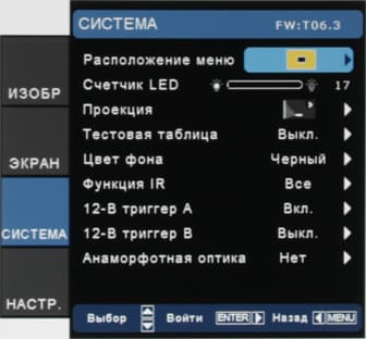 Проектор Optoma HD91, меню