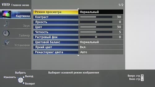 Плазменный телевизор Panasonic Viera TX-PR42ST30, первая страница меню