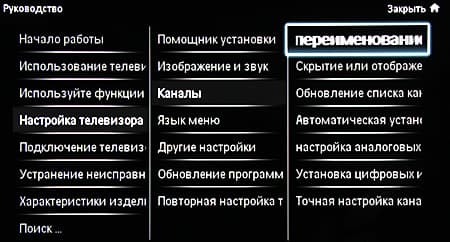 ЖК-телевизор Philips 40PFL6606H/12, меню