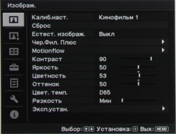 Проектор Sony VPL-HW50ES, меню