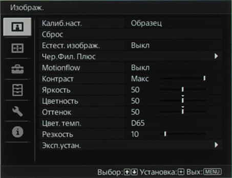 Проектор Sony VPL-VW300ES, меню
