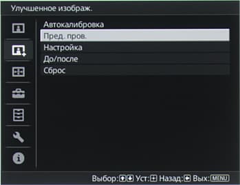 Проектор Sony VPL-VW500ES, меню Проектор Sony VPL-VW500ES, меню