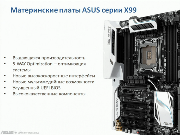материнские платы asus серии x99