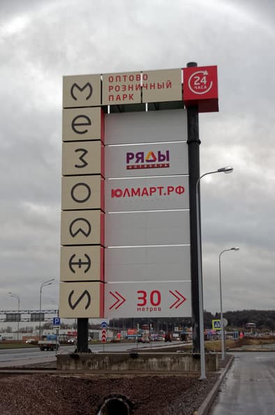 Репортаж с торжественного открытия первого пригородного центра исполнения заказов Юлмарта