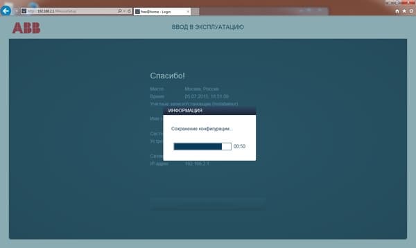 Настройка системы ABB free@home Настройка системы ABB free@home