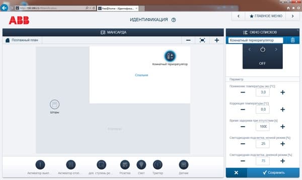 Настройка системы ABB free@home Настройка системы ABB free@home