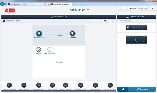 Настройка системы ABB free@home Настройка системы ABB free@home