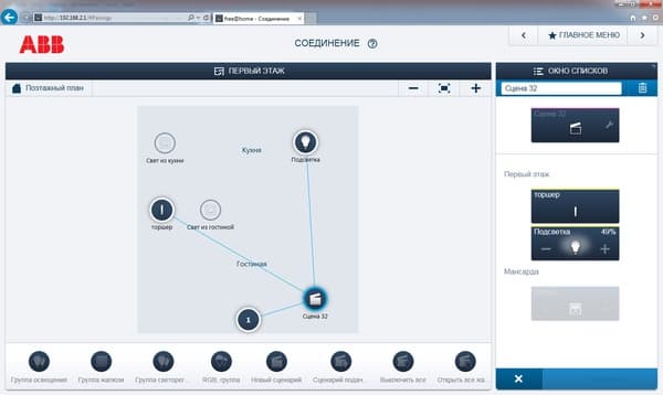 Настройка системы ABB free@home Настройка системы ABB free@home