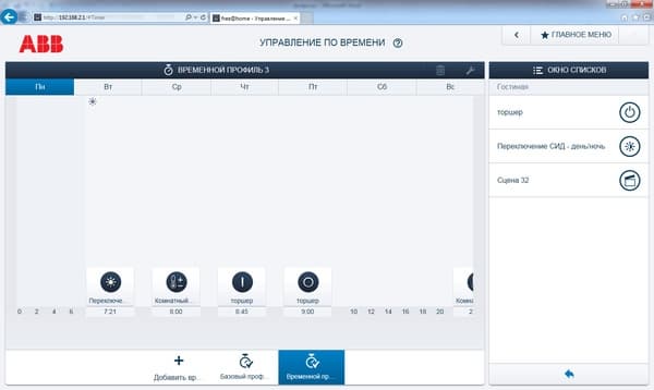 Настройка системы ABB free@home Настройка системы ABB free@home