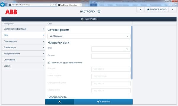 Настройка системы ABB free@home Настройка системы ABB free@home