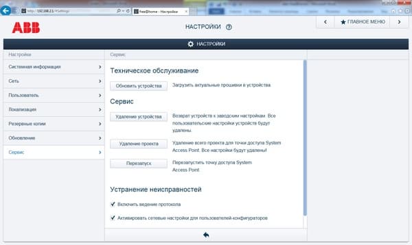 Настройка системы ABB free@home Настройка системы ABB free@home