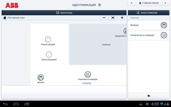 Управление системой ABB free@home в Android Управление системой ABB free@home в Android