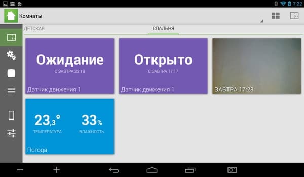Программа Archos Smart Home
