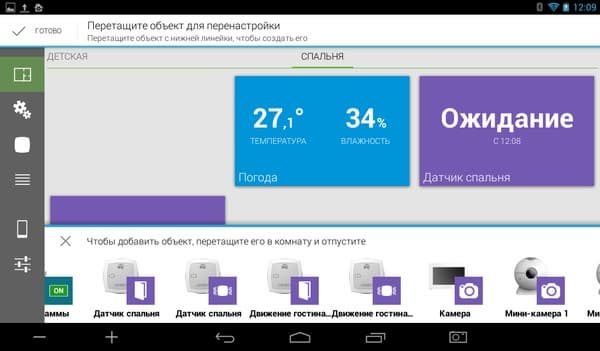 Программа Archos Smart Home