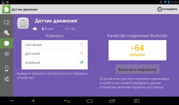 Программа Archos Smart Home