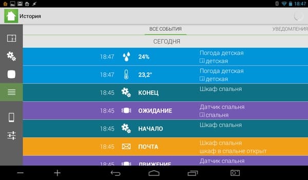 Программа Archos Smart Home