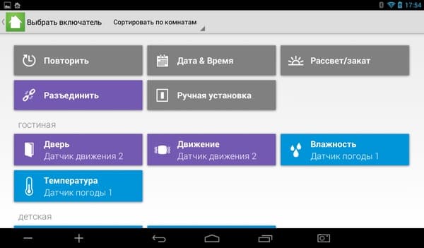 Программа Archos Smart Home