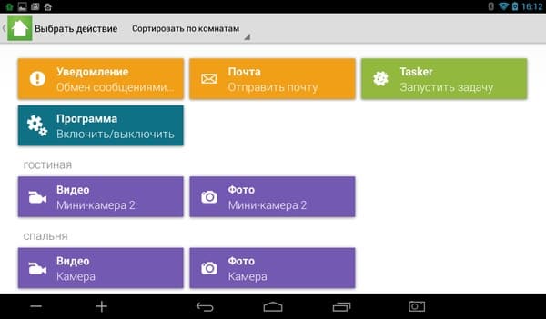 Программа Archos Smart Home