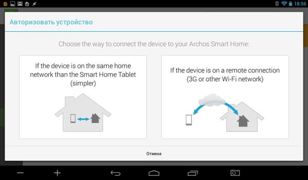 Программа Archos Smart Home
