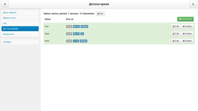 веб-интерфейс Evika LogicMachine