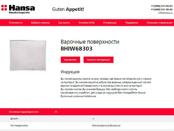 Индукционная кухонная плита Hansa BHIW68303