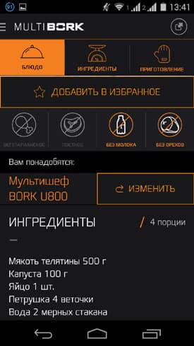 MultiBork - электронный справочник рецептов