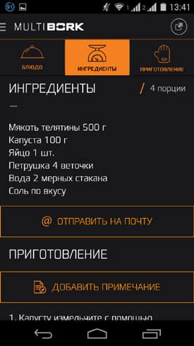 MultiBork - электронный справочник рецептов