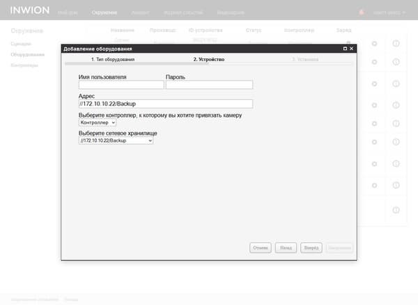 веб-интерфейс настройки Inwion