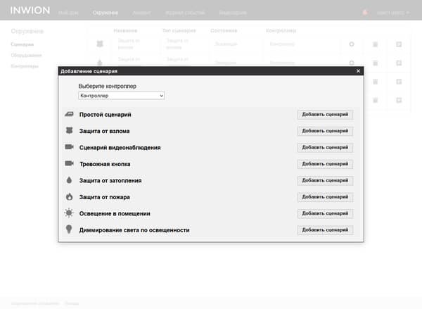 веб-интерфейс настройки Inwion