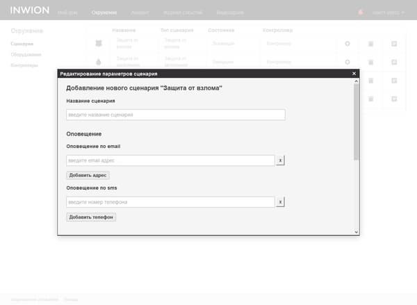 веб-интерфейс настройки Inwion