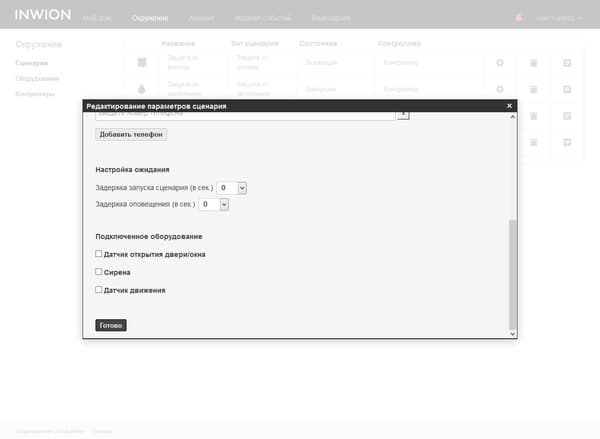 веб-интерфейс настройки Inwion