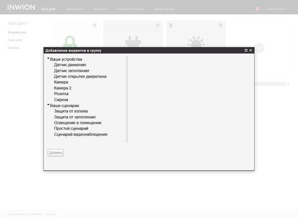 веб-интерфейс настройки Inwion