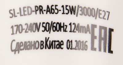 Supra SL-LED-PR-A65-15W/3000/E27