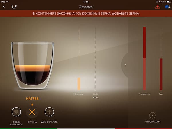 Приложение Saeco Avanti