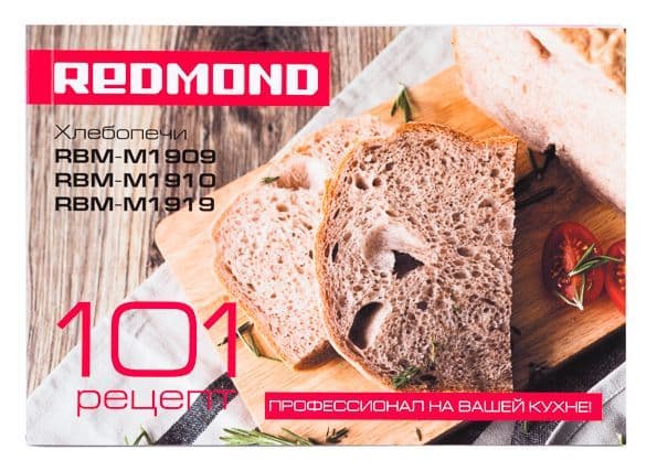 Хлебопечь Redmond RBM-M1919