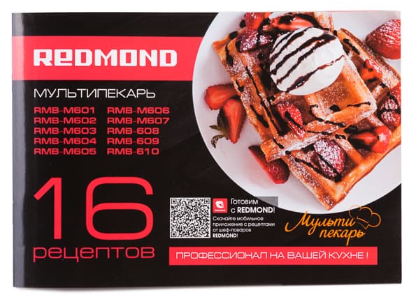 Мультипекарь Redmond RMB-M604