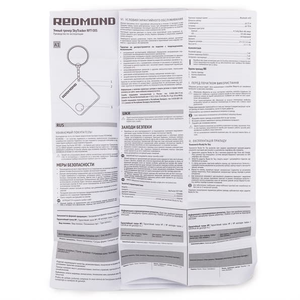 Гаджеты для Redmond Sky Home: розетка, цоколь и трекер