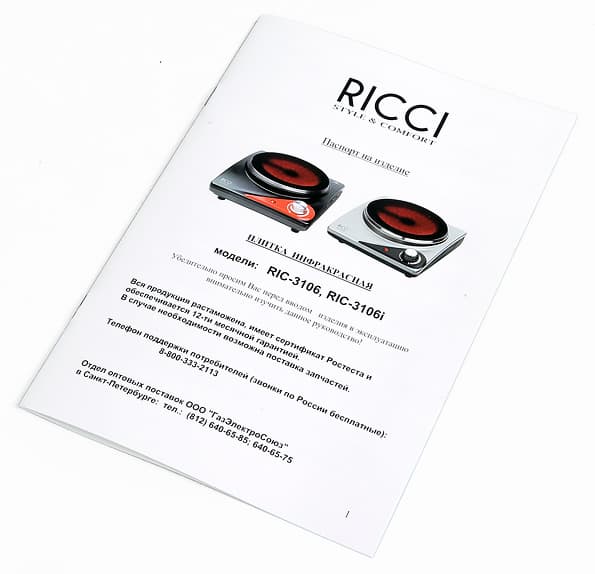 Одноконфорочная настольная плита Ricci RIC-3106 с инфракрасным нагревом