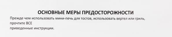 Мини-печь Ricci TO-28CRKSL