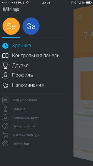 Скриншот приложения Withings Health Mate