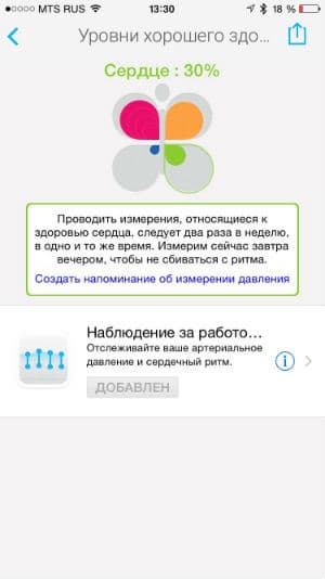 Скриншот приложения Withings Health Mate