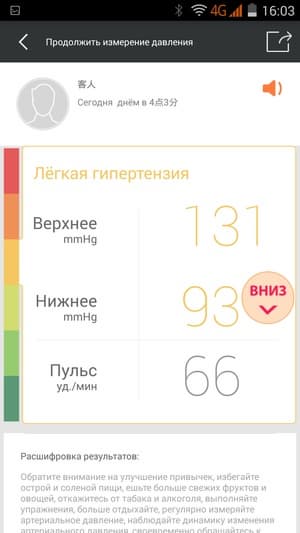 Приложение iHealth