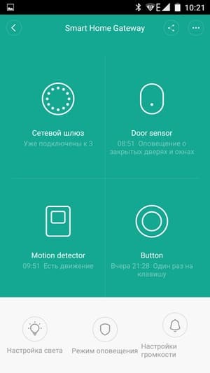 Программа Xiaomi Smart Home