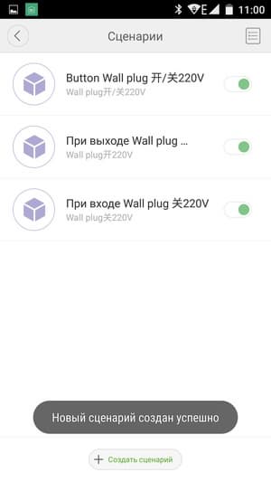 Программа Xiaomi Smart Home