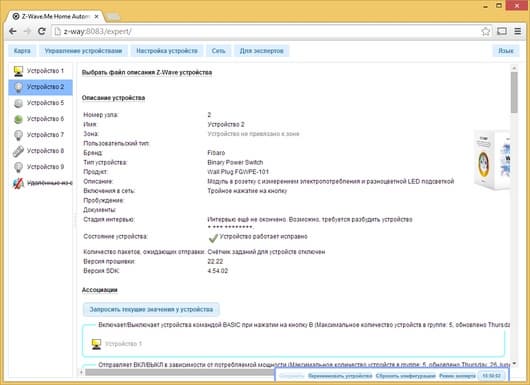 Программное обеспечение Z-Way