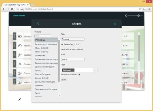 Программное обеспечение Z-Way