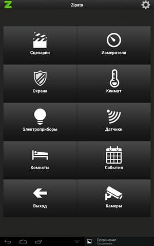 Программное обеспечение Zipato на Android Программное обеспечение Zipato на Android
